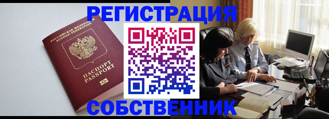 купить прописку в Пущино