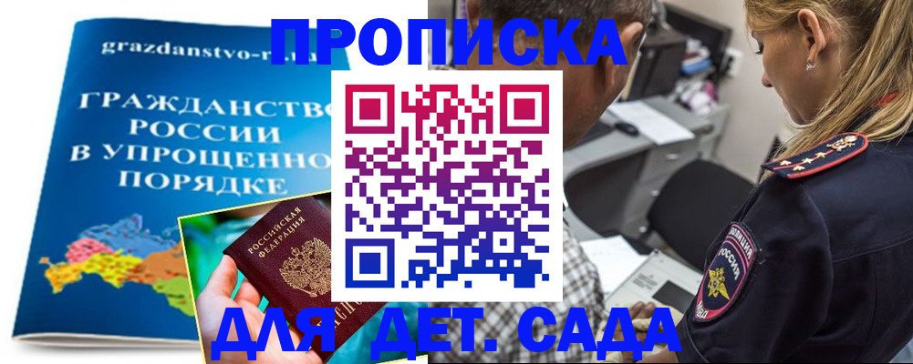 прописка для школы в Пущино