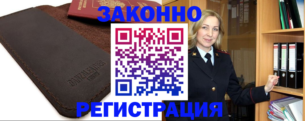 временная регистрация в Пущино