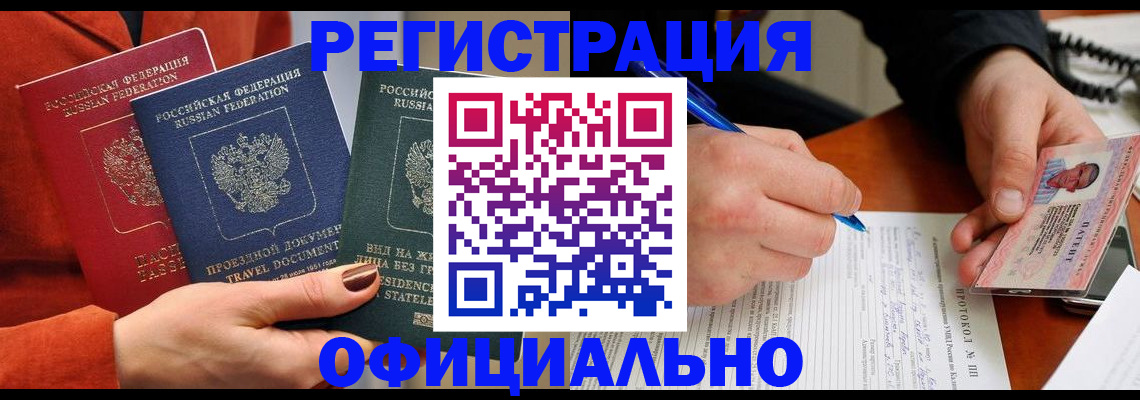 временная регистрация надежно в Пущино